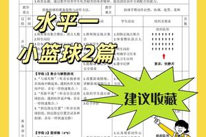 小学生篮球训练内容大全